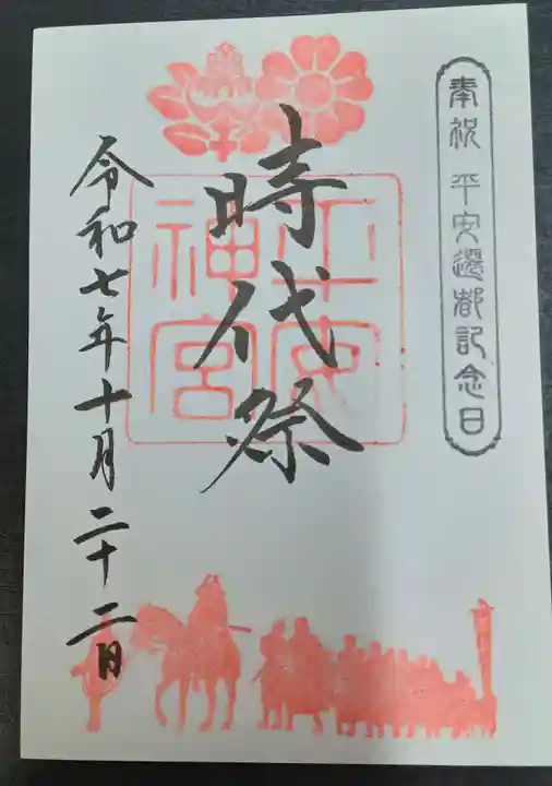 平安神宮(京都府)