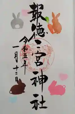 うさぎ🐰の御朱印