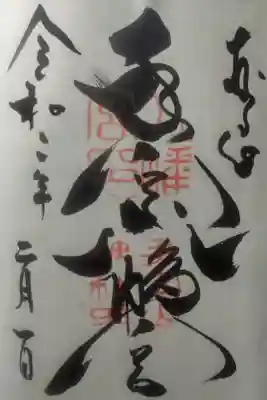 令和２年２月１日参拝