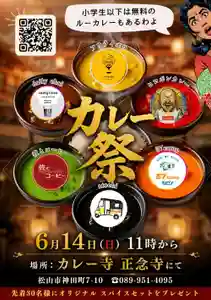 正念寺(愛媛県)(2026年05月18日(月) 14時50分26秒投稿)