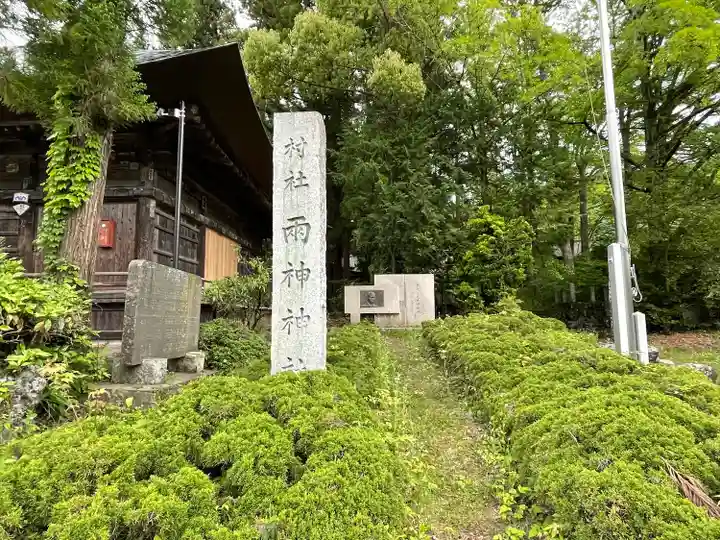 両神神社のその他建物