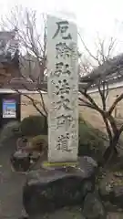 神光院(京都府)