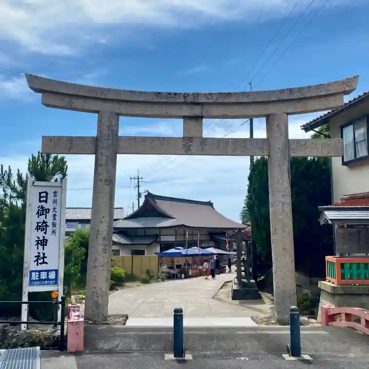 日御碕神社(島根県)