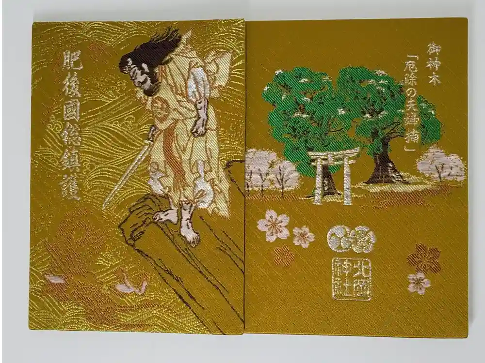 北岡神社の御朱印帳