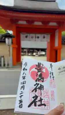 豊満神社の御朱印