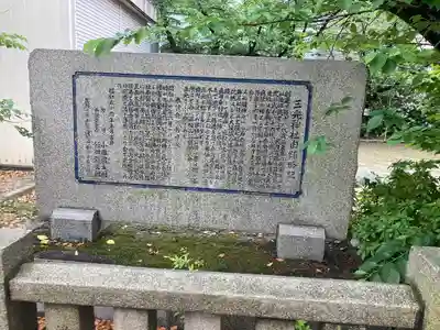 真田山 三光神社(大阪府)