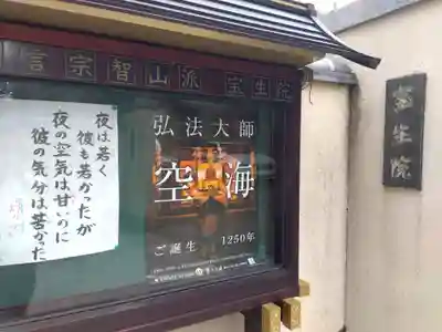 寳生院のその他建物