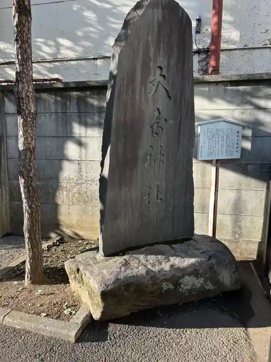 練馬大鳥神社(東京都)
