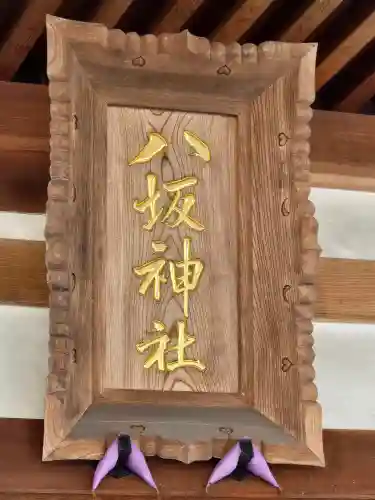 今泉八坂神社(栃木県)