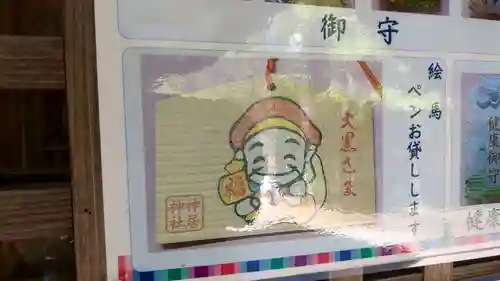 神居神社の絵馬