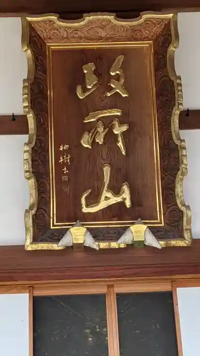 浄圓寺(京都府)