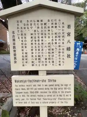 若宮八幡社の歴史