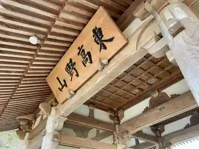 医王寺(栃木県)