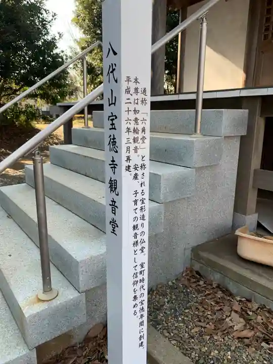 寳徳寺(千葉県)