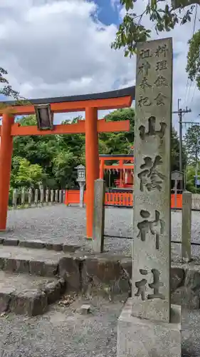 吉田神社の鳥居