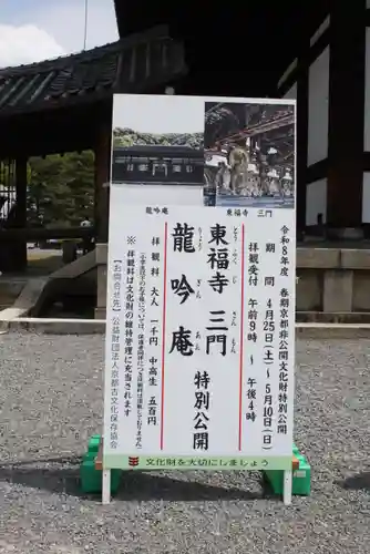東福禅寺（東福寺）(京都府)
