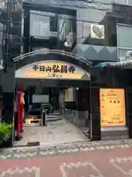 弘昌寺のその他建物