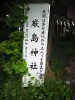 厳島神社のその他建物