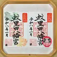 蚊里田八幡宮(長野県)