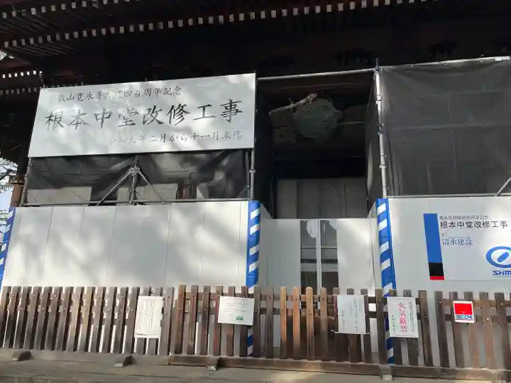 寛永寺(根本中堂)(東京都)