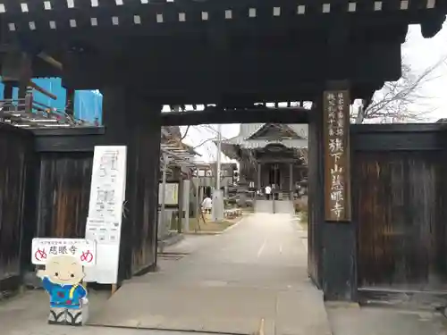 秩父札所十三番 慈眼寺の山門