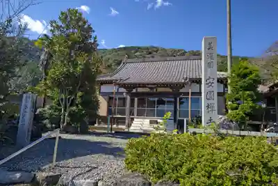 安国寺の本殿・本堂