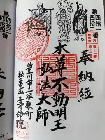 寿命院 仏木殿(愛知県)