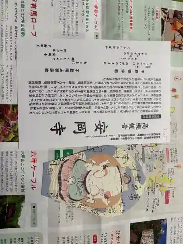 安岡寺の御朱印