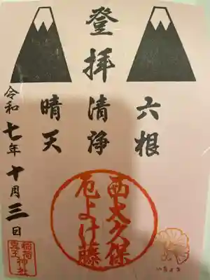 稲荷鬼王神社(東京都)