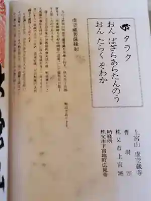 虚空蔵寺(埼玉県)