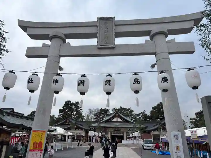 廣島護國神社(広島県)