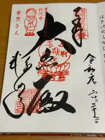 粉河寺の御朱印 2019年06月