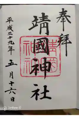 初御朱印☺