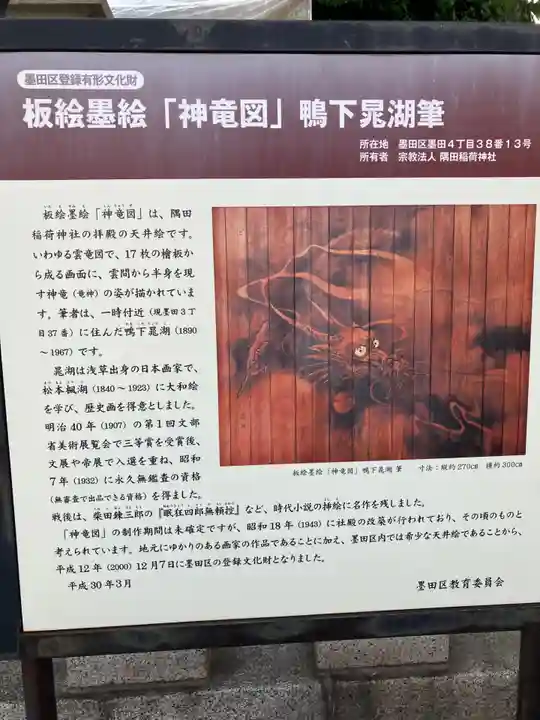 隅田稲荷神社(東京都)