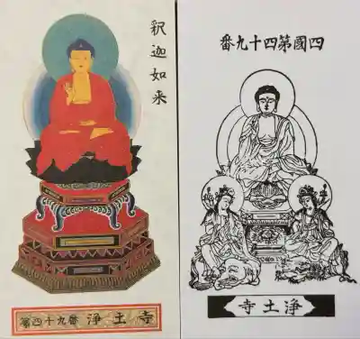 浄土寺(愛媛県)