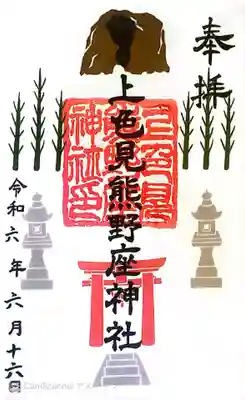 上色見熊野座神社(熊本県)