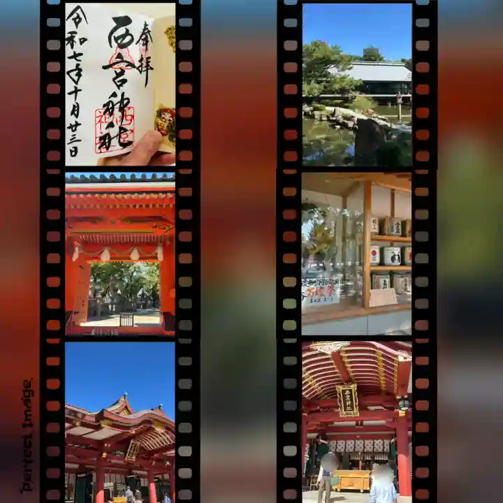 西宮神社(兵庫県)