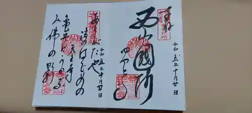 四天王寺(大阪府)