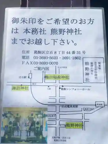 梅田稲荷神社のその他建物