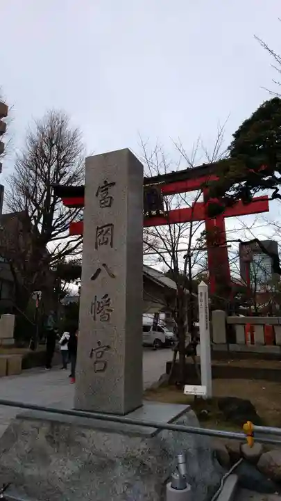 富岡八幡宮の鳥居