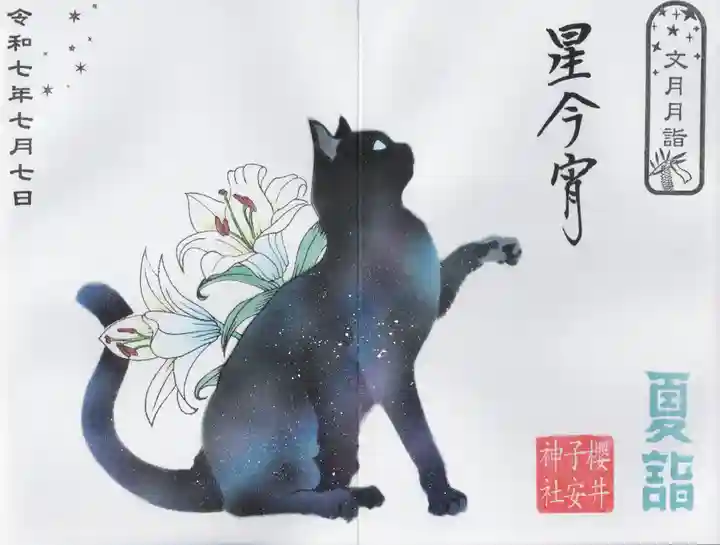 櫻井子安神社(千葉県)