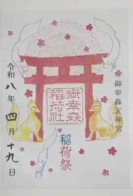御幸森天神宮(大阪府)
