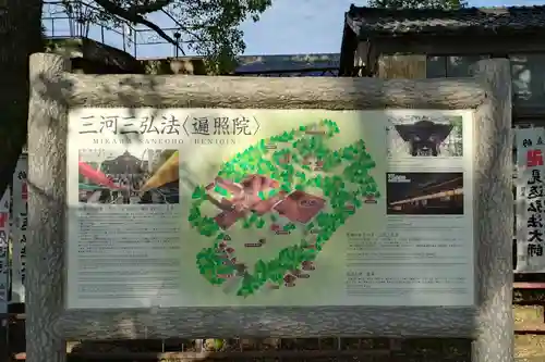 遍照院(愛知県)