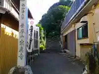 宗真寺のその他建物