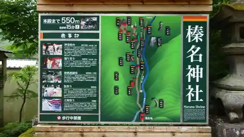 榛名神社(群馬県)