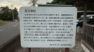 金玉神社(宮城県)