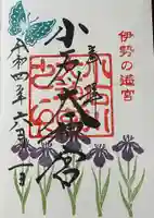 【閉業】小石川大神宮の御朱印