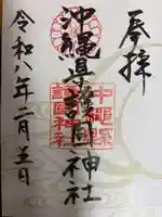 沖縄県護国神社(沖縄県)