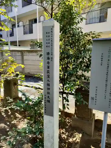 荻窪八幡神社(東京都)