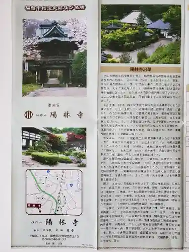陽林寺(福島県)